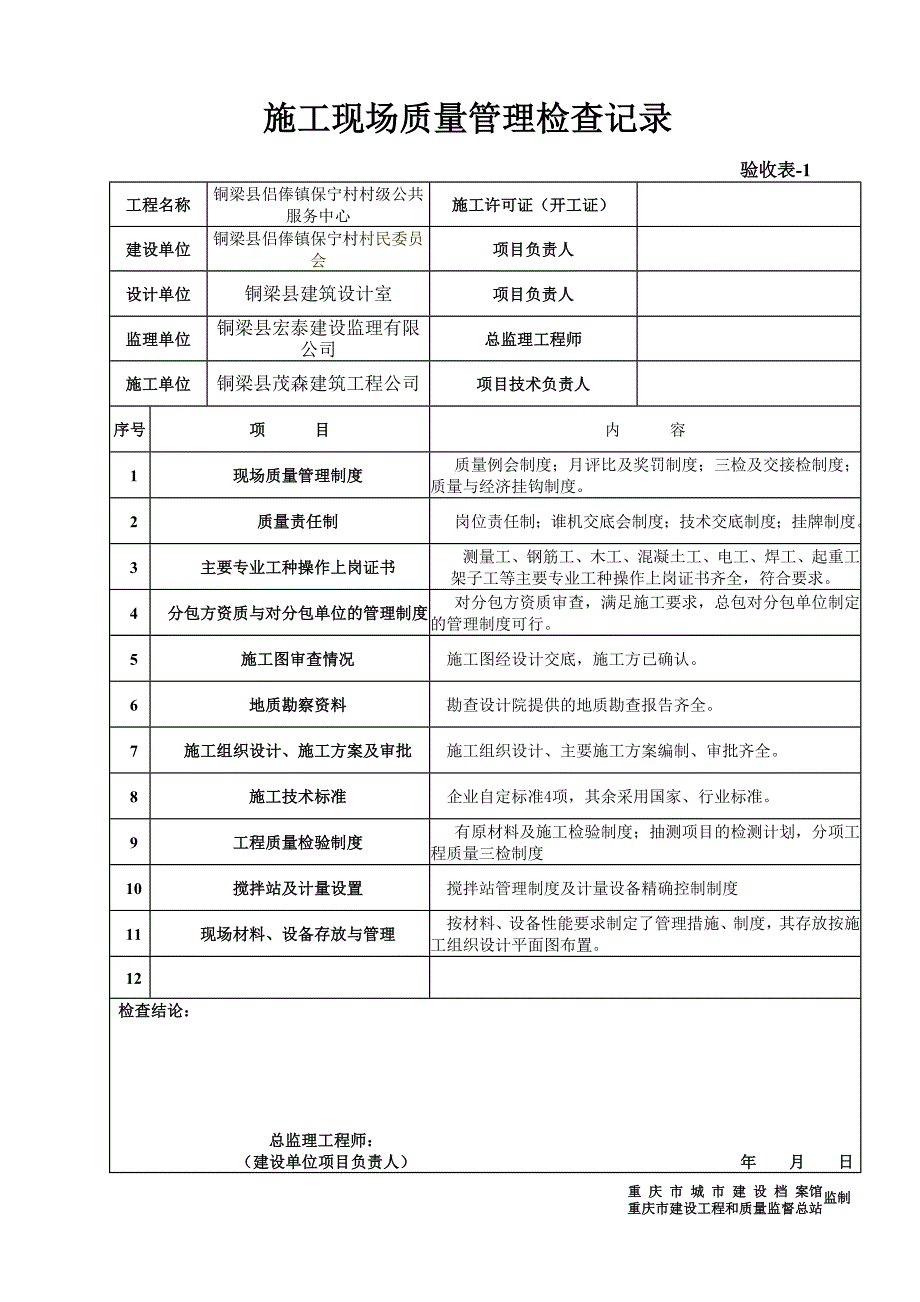 【精编】工程验收表培训资料_第1页