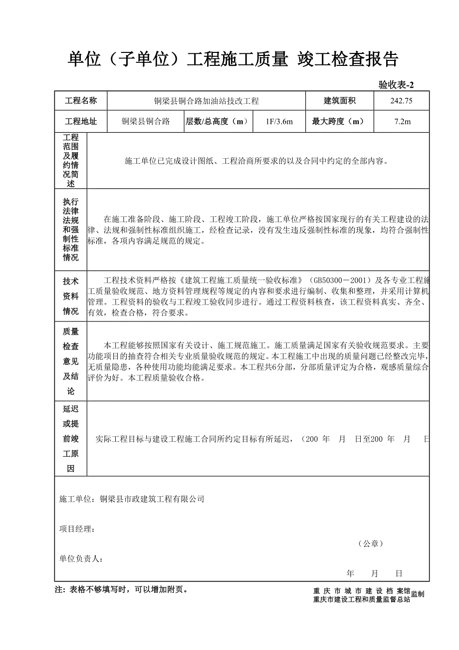 【精编】工程验收表培训资料_第2页