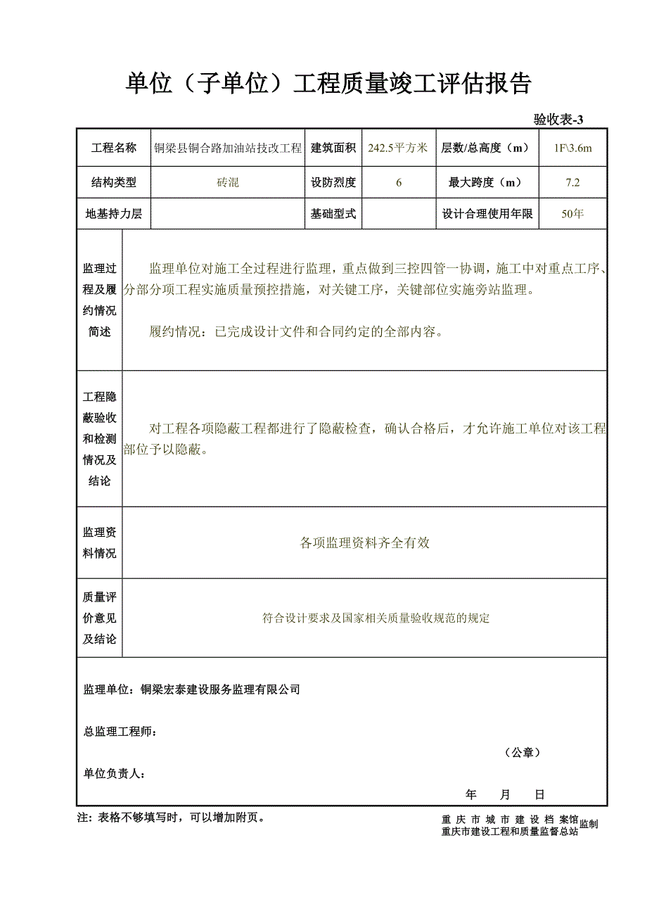 【精编】工程验收表培训资料_第3页