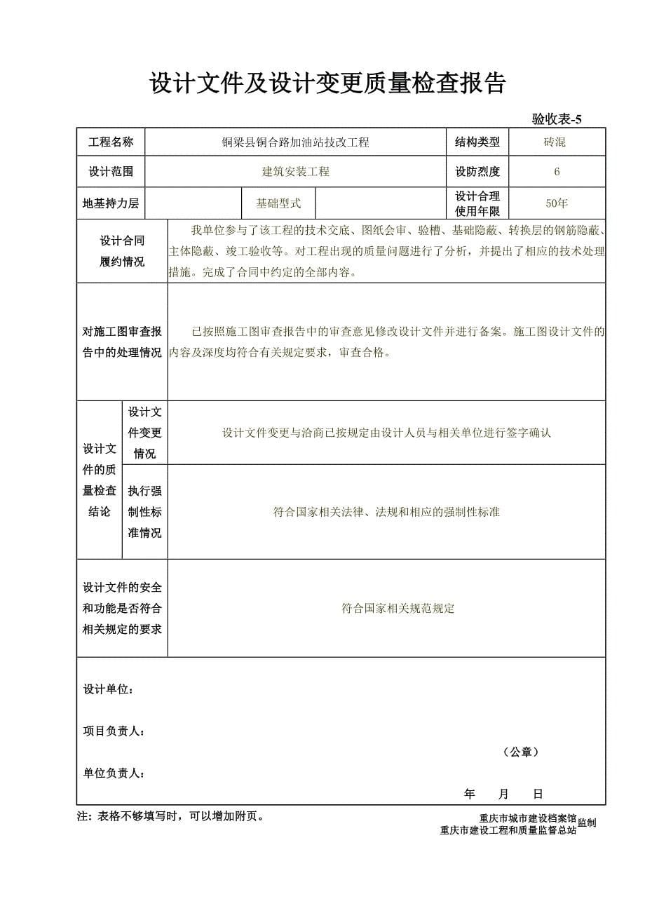 【精编】工程验收表培训资料_第5页