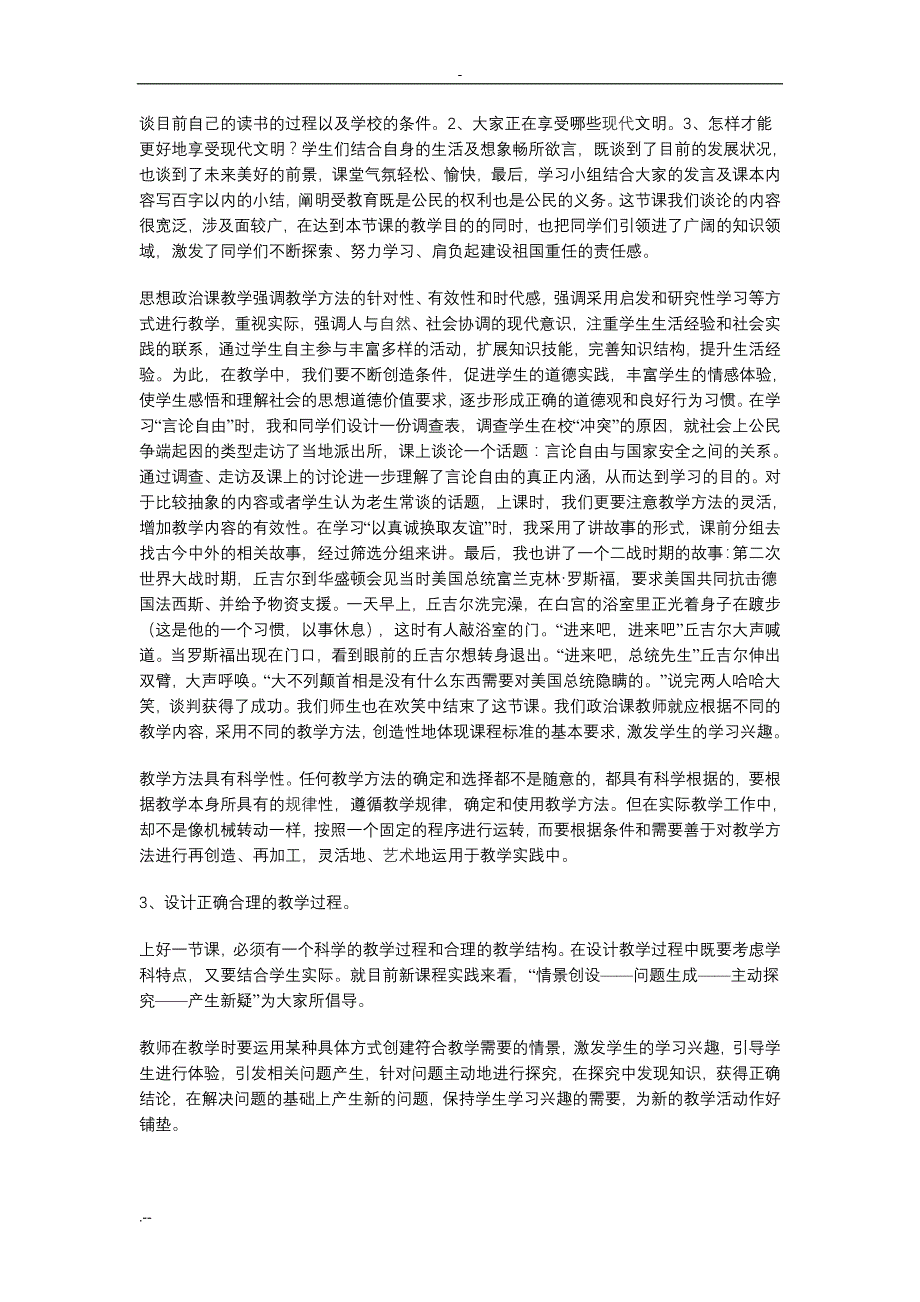 浅析情感因素在新课程政治课中应用_第4页