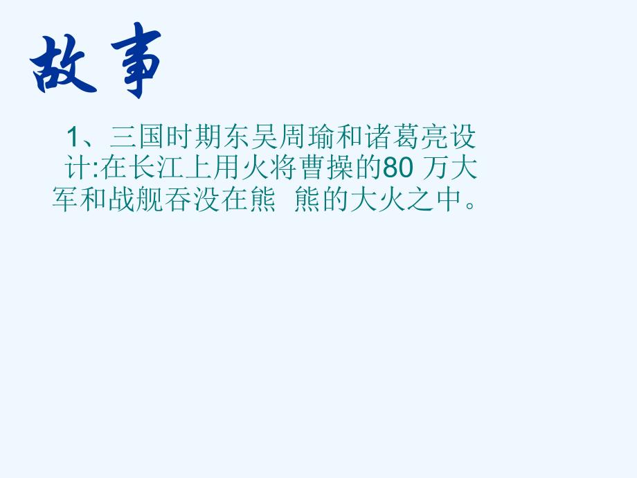 燃烧条件的探究王忠明_第2页