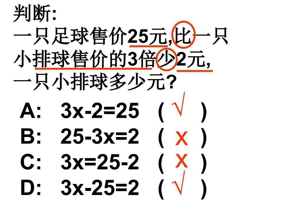 沪教版五年级下册 列方程解应用题_第5页