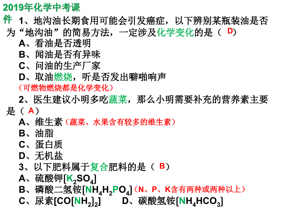 2019年贵州安顺中考化学试卷课件（精析）_第1页