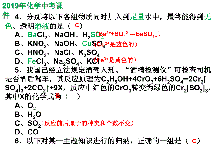 2019年贵州安顺中考化学试卷课件（精析）_第2页