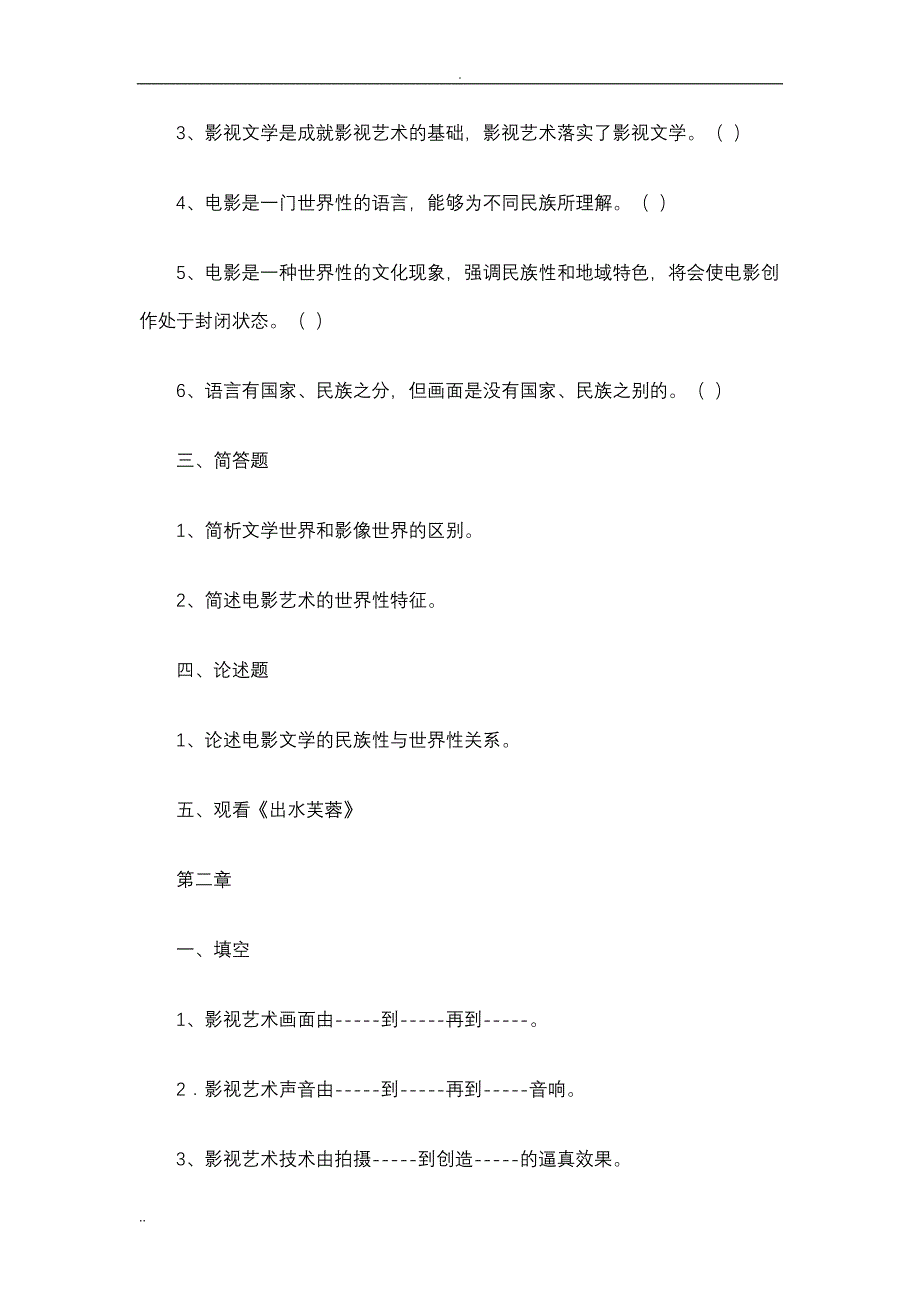 影视文学练习题_第2页