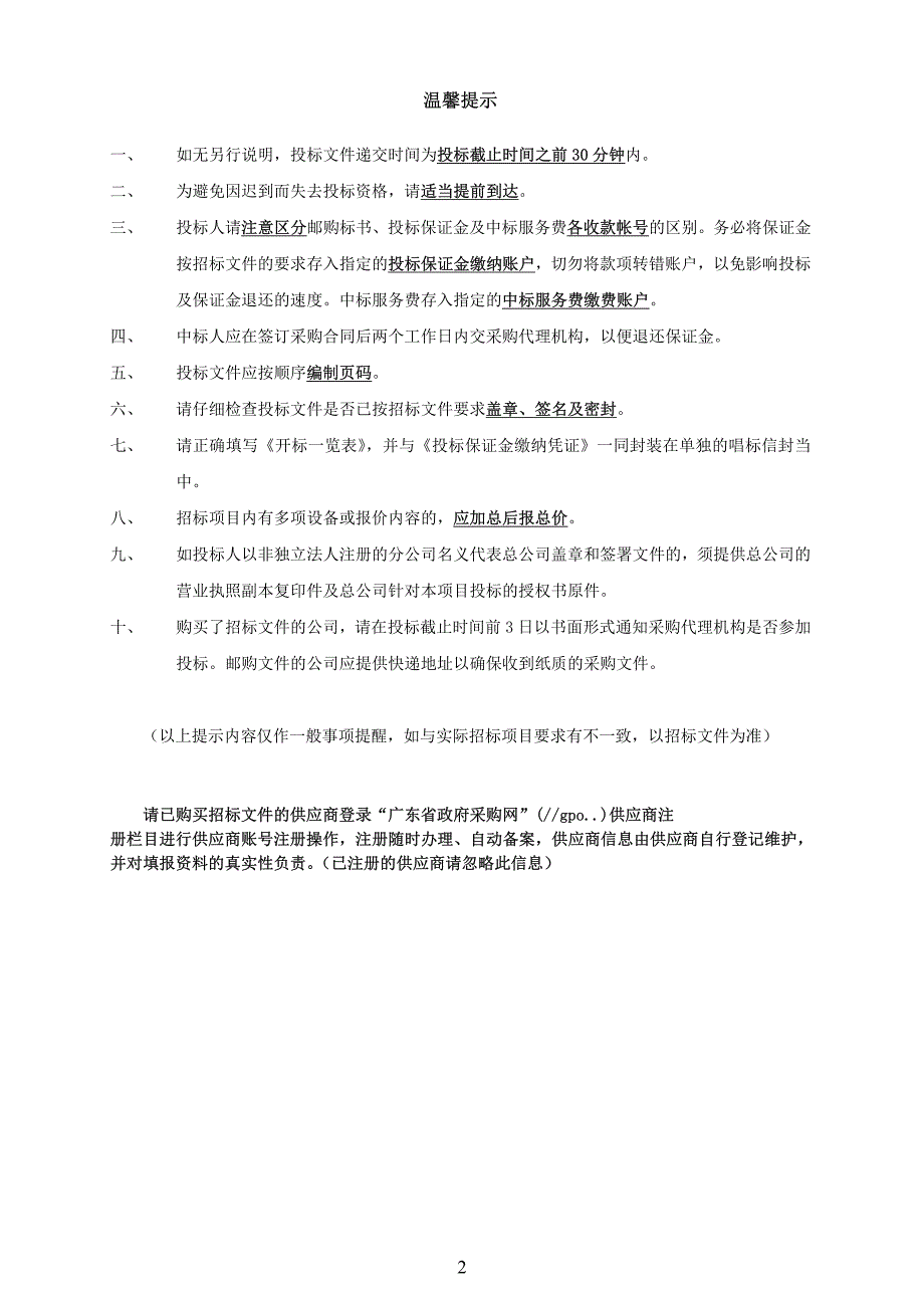 村卫生站公建规范化建设医疗设备及设施配套招标文件_第2页