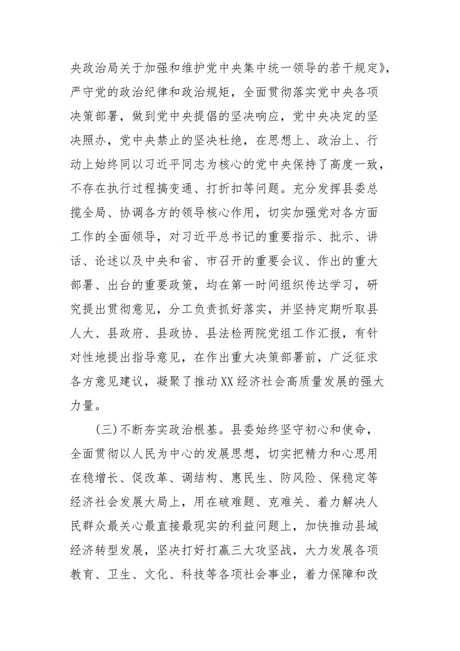 最新领导班子政治素质考察自查报告三_第2页