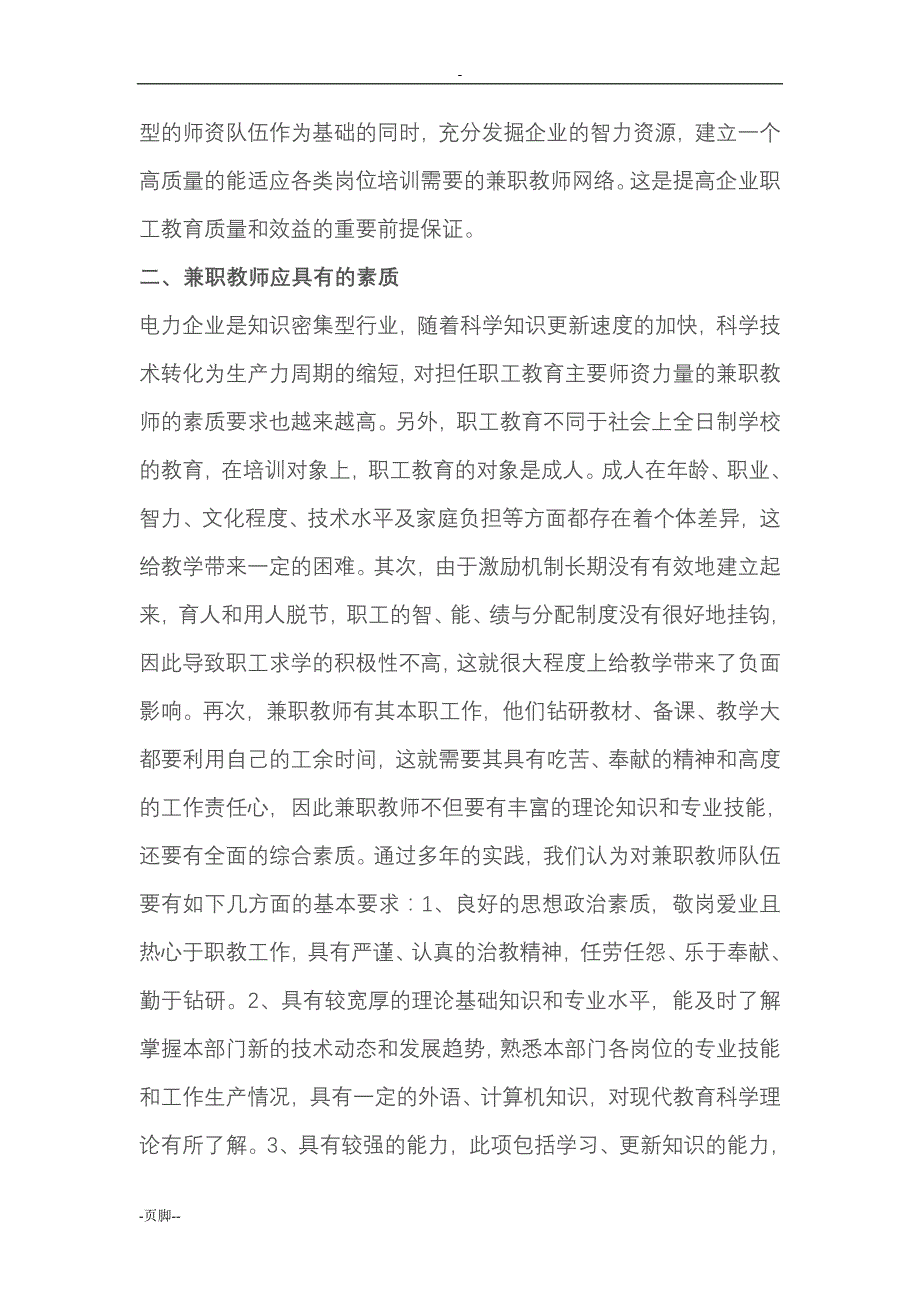 试论职工教育兼职教师队伍的建设_第2页