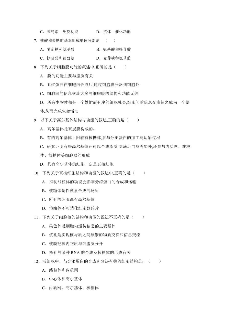 河北省鸡泽县第一中学2019-2020学年高一上学期期末复习生物试卷Word版_第2页