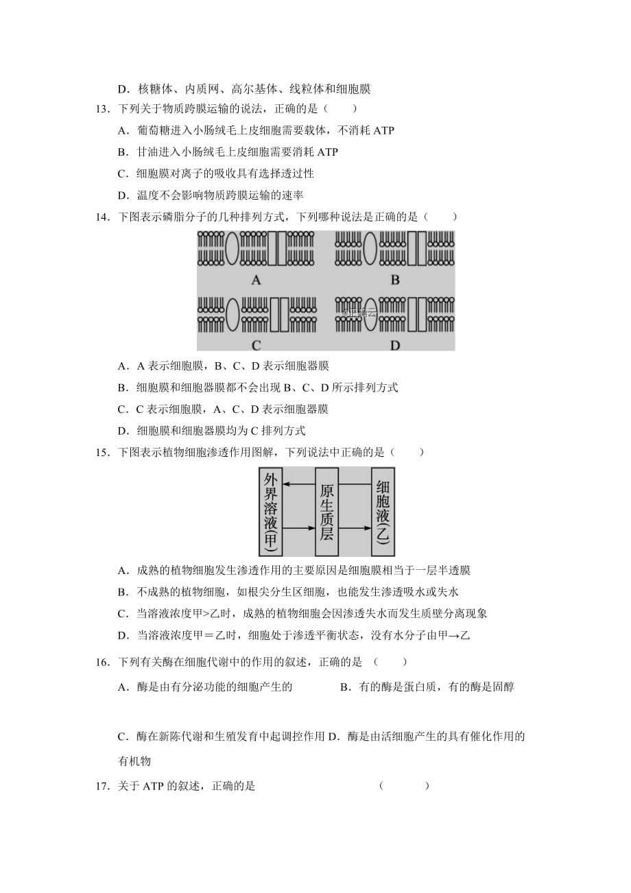 河北省鸡泽县第一中学2019-2020学年高一上学期期末复习生物试卷Word版_第3页