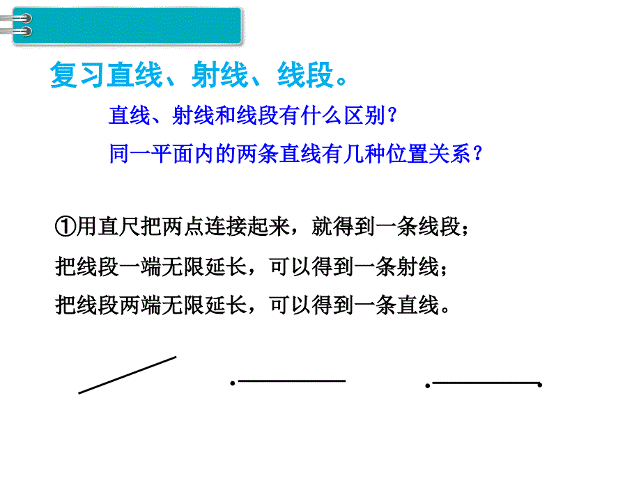 小学数学六年级下册课件2.图形与几何第1课时平面图形的认识与测量1_第4页