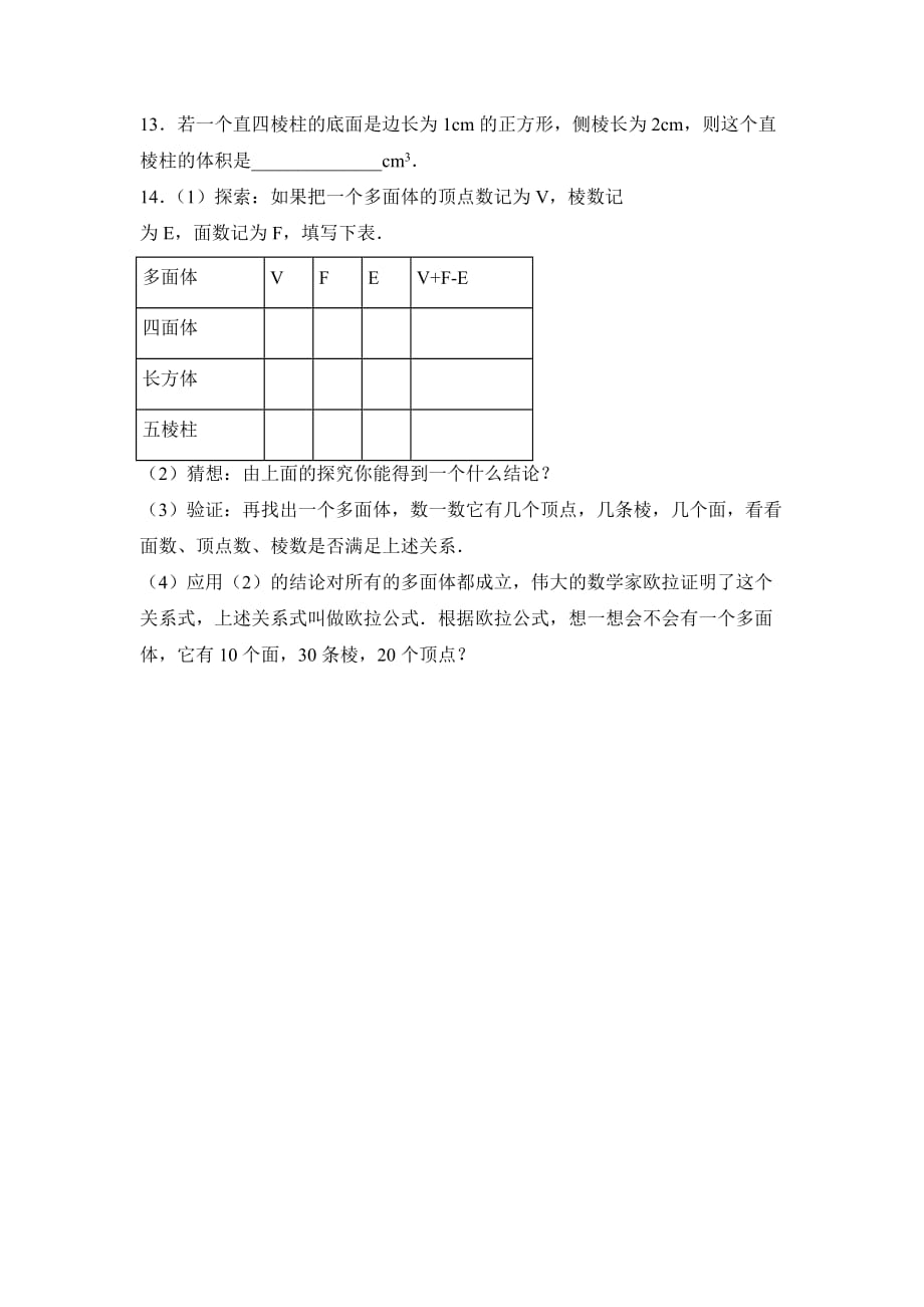 六年级上册数学鲁教版生活中的立体图形新题精炼_第3页