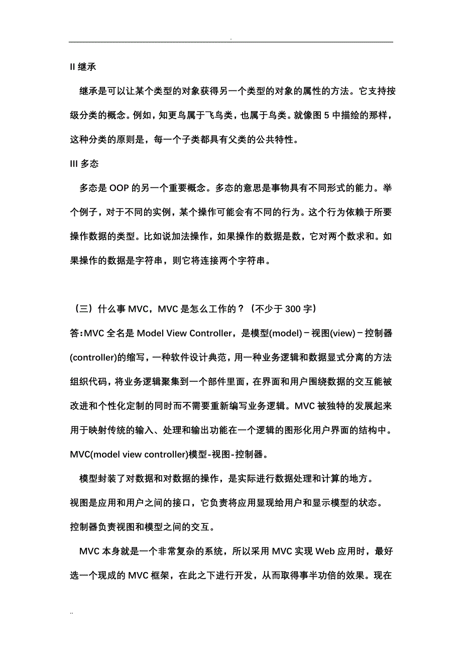 iPhone开发-全校公选课考试题_第4页