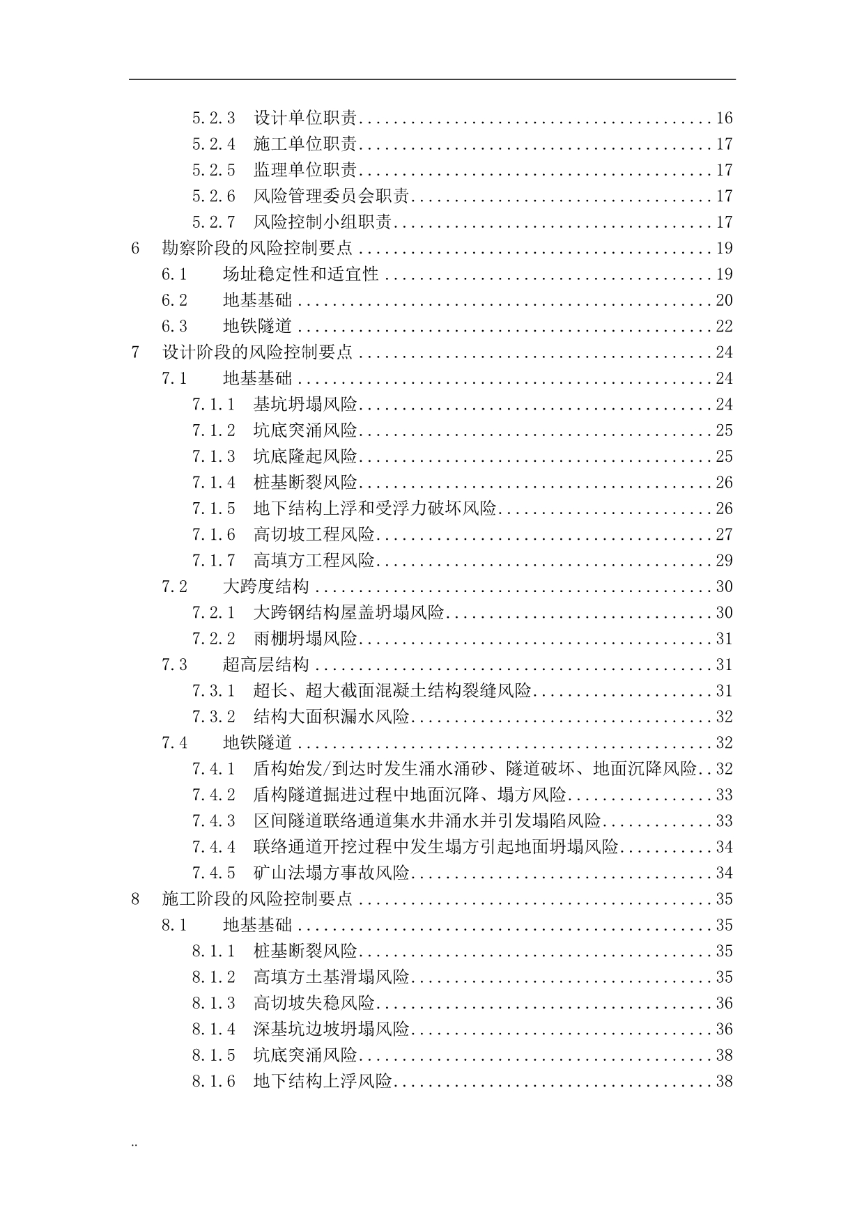 《大型工程技术风险控制要点》-_第3页