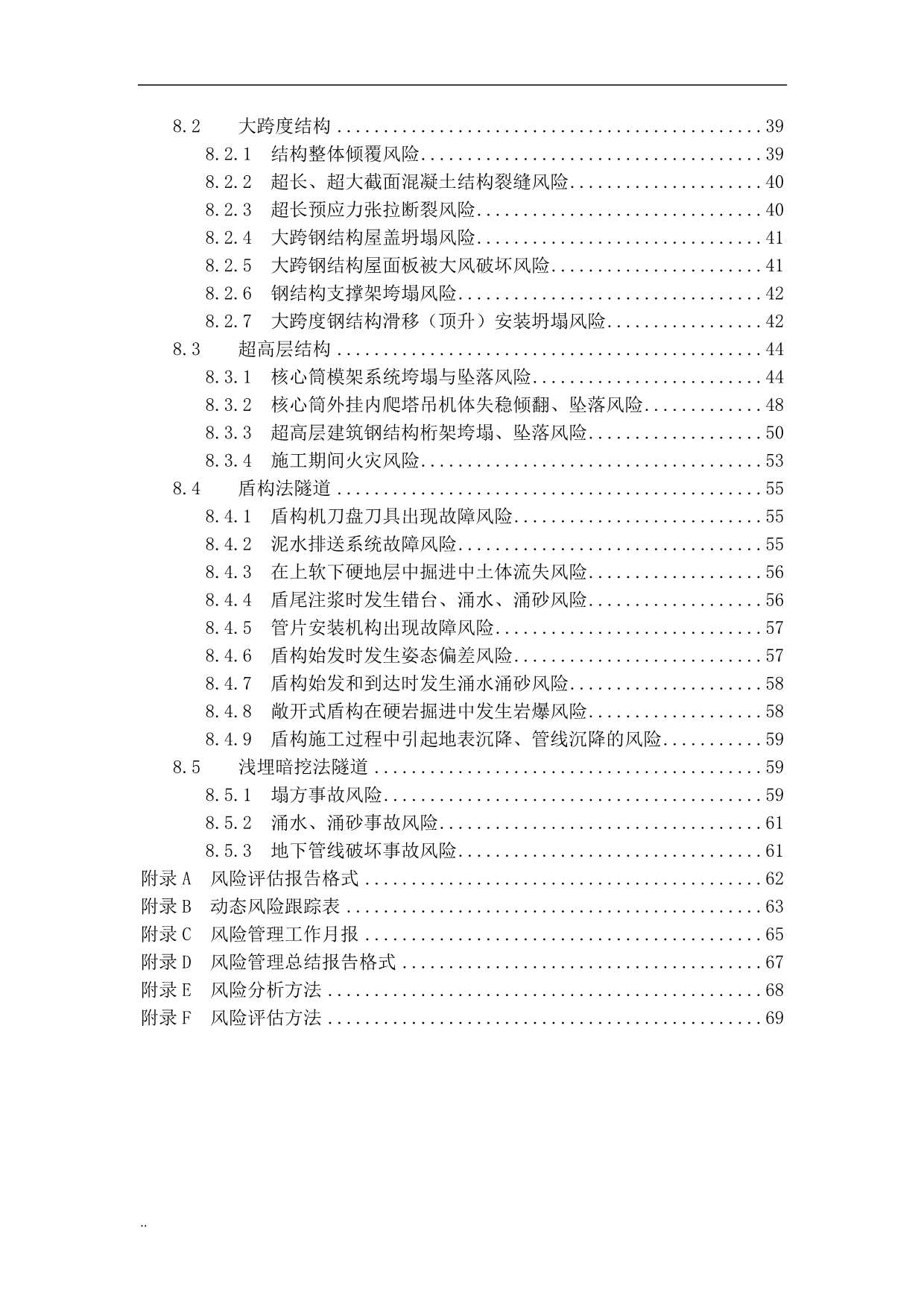 《大型工程技术风险控制要点》-_第4页