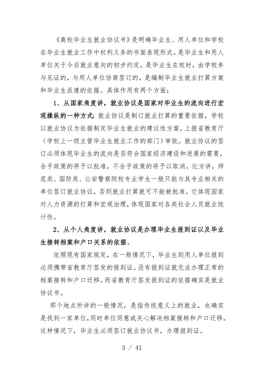 就业指导课就业协议与劳动合同模板讲稿_第4页