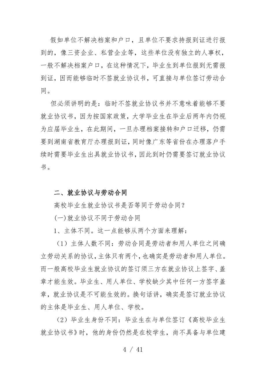 就业指导课就业协议与劳动合同模板讲稿_第5页