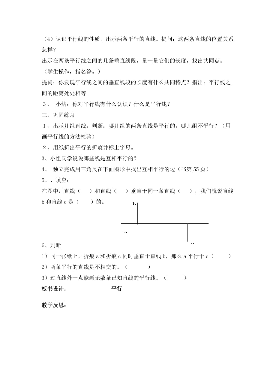 沪教版四年级数学下册教案平行_第2页