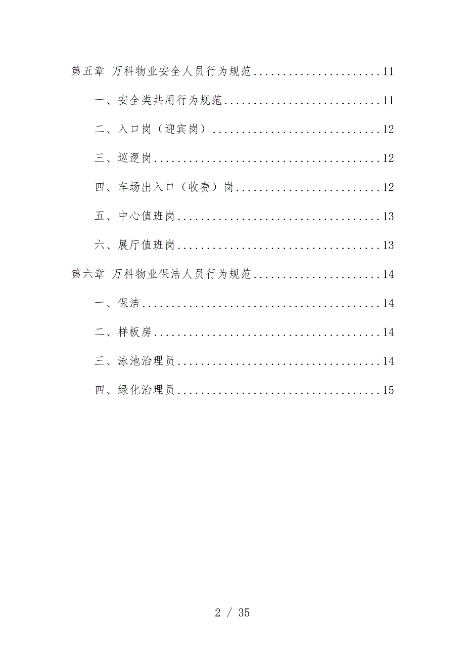 万科礼仪礼节办法文件_第2页