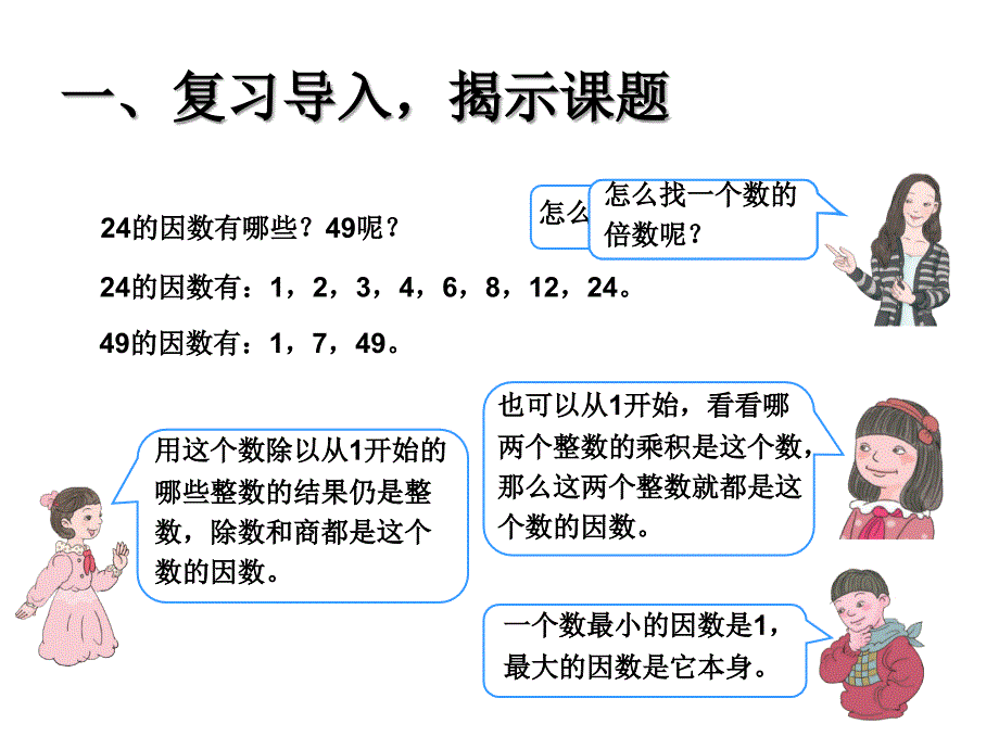 人教版小学数学五年级课件第二单元因数和倍数例3_第3页