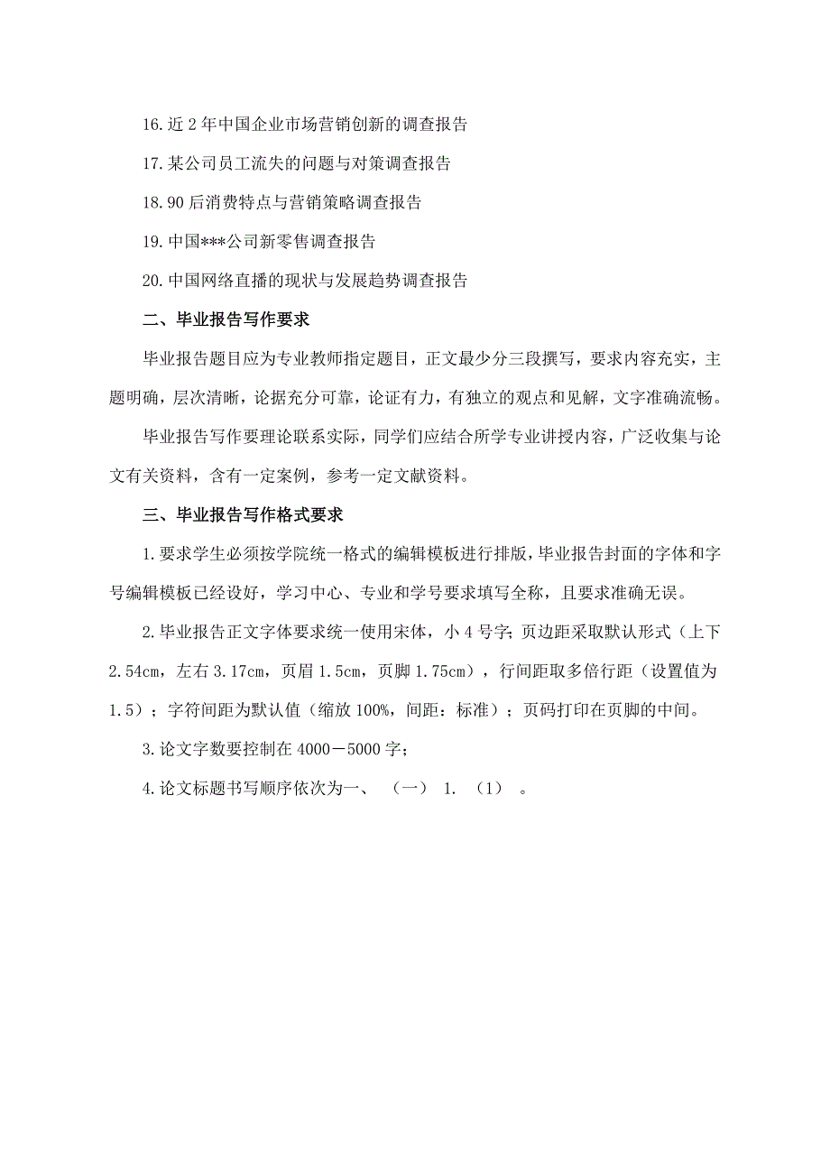 毕业报告-学完工商管理专业后.谈谈你完成学业后的心得体会_第3页