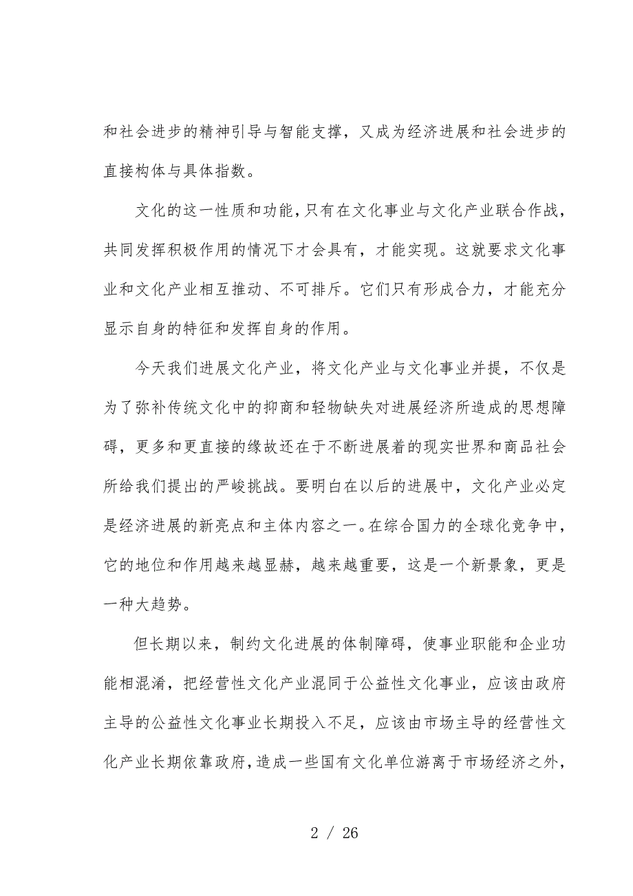 延安市文化事业与文化产业发展的思考_第2页