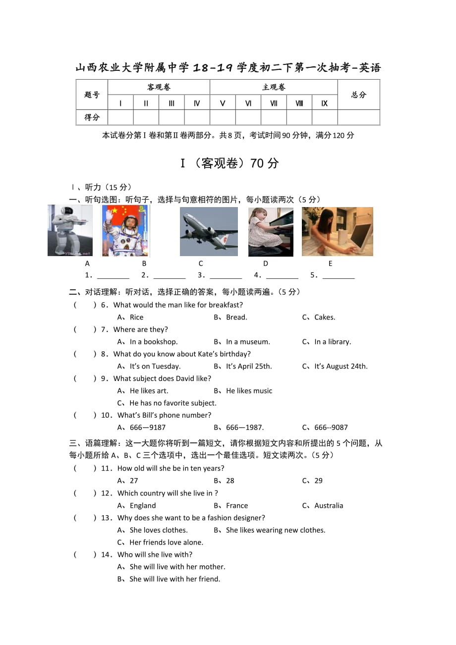 山西农业大学附属中学18-19学度初二下第一次抽考-英语_第1页