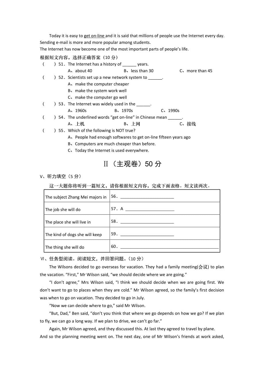 山西农业大学附属中学18-19学度初二下第一次抽考-英语_第5页