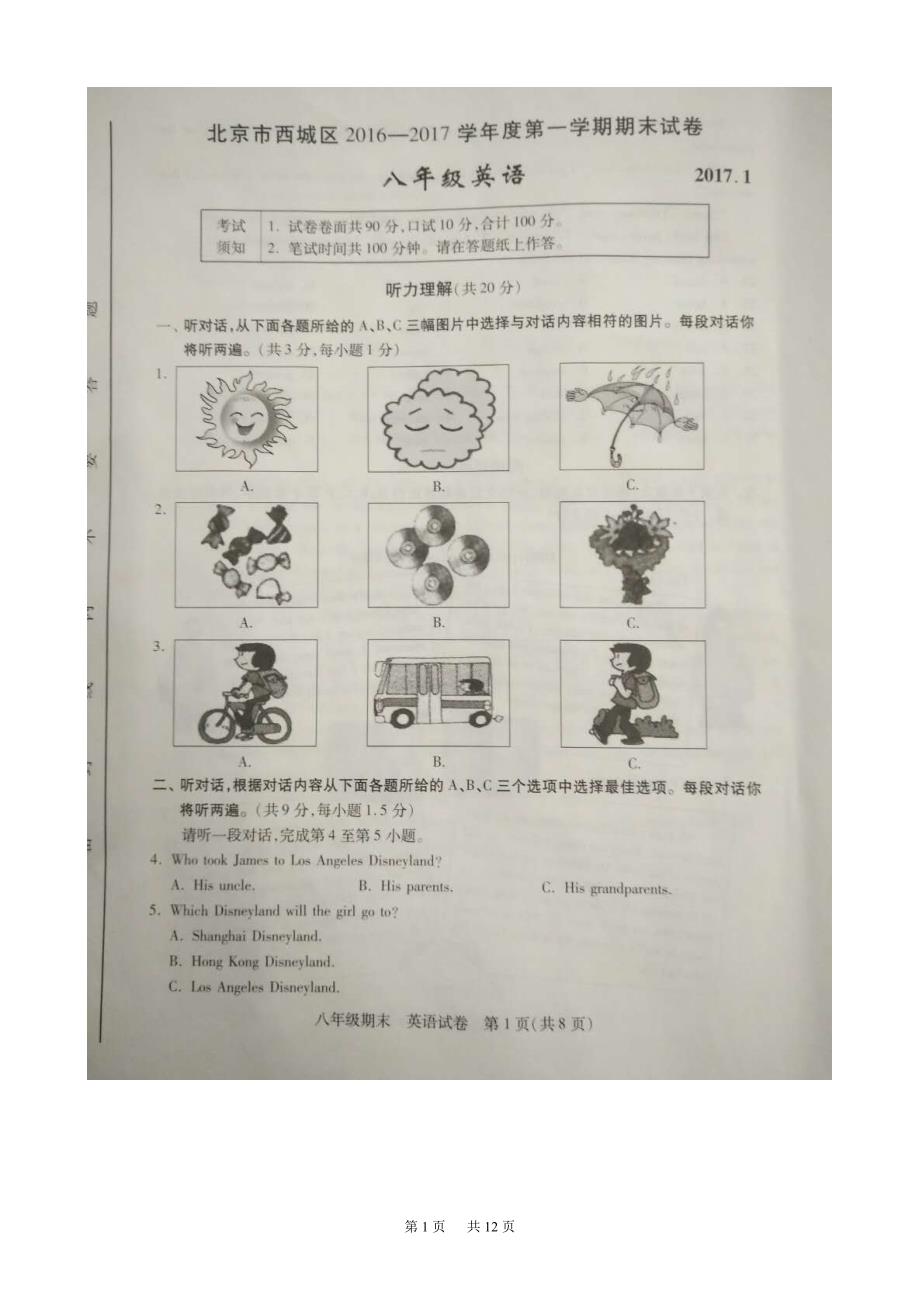 八年级英语试题含附加题(图片)及答案(图片)_第1页