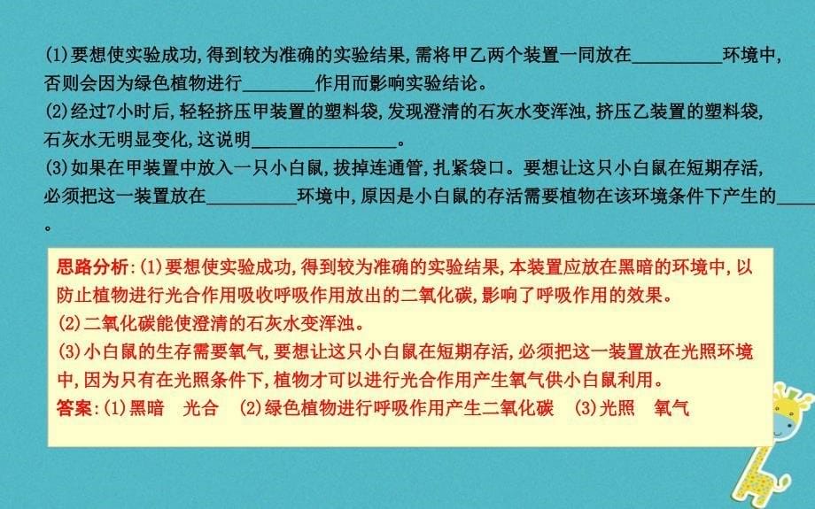 2019年七年级生物上册 第三单元 第4-6章复习课件 （新版）新人教版_第5页