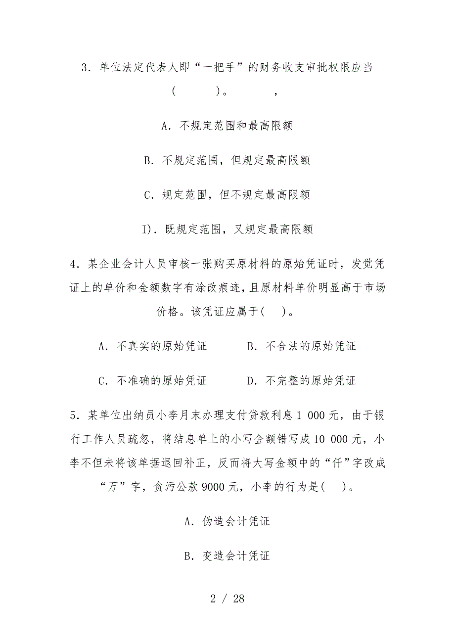 会计证考试考前冲刺模拟题与标准答案_第2页