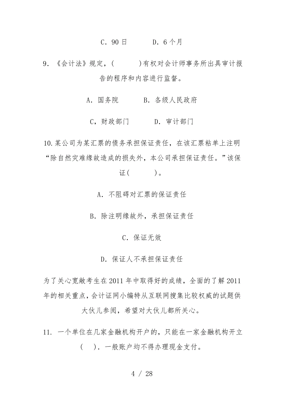 会计证考试考前冲刺模拟题与标准答案_第4页