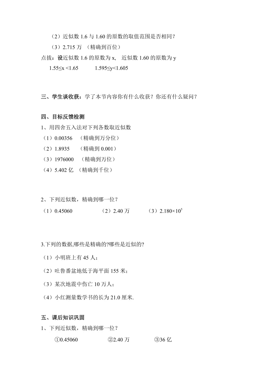 六年级上册数学鲁教版近似数导学案1_第3页