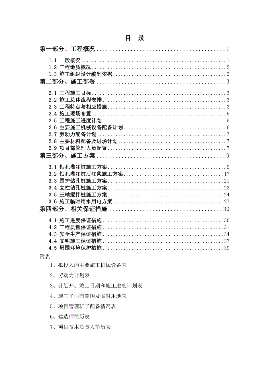 桩基及围护技术标_第2页