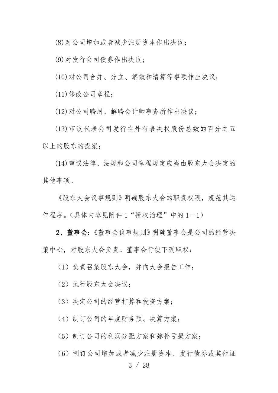 万科企业的内部控制规章制度_第3页