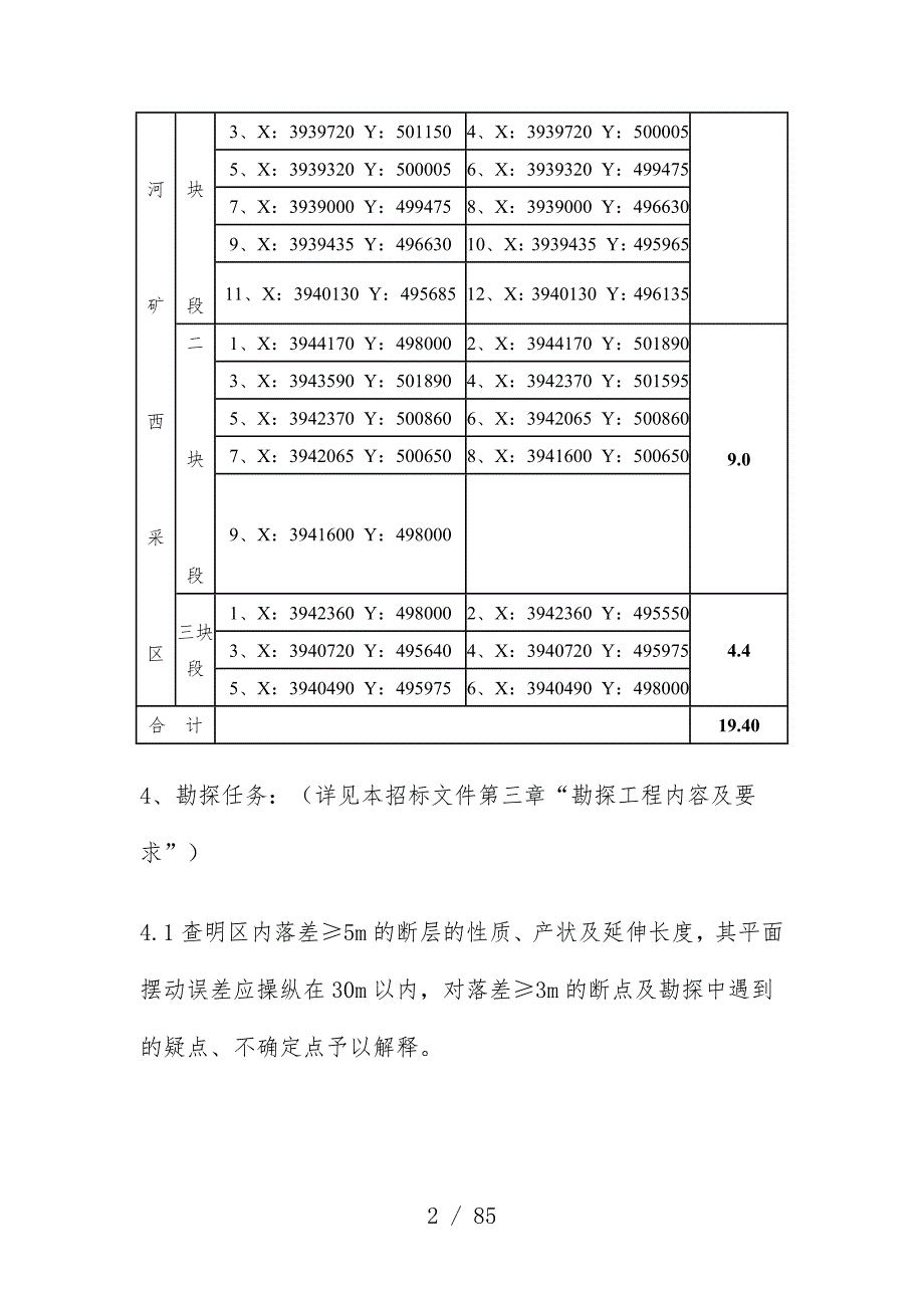 寺河矿三维地震招标文件定稿_第2页