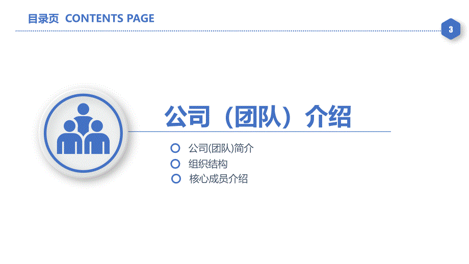 创业融资计划书路演ppt模板 (18)_第3页