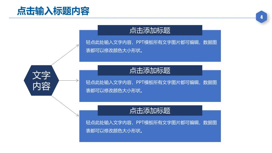 创业融资计划书路演ppt模板 (18)_第4页