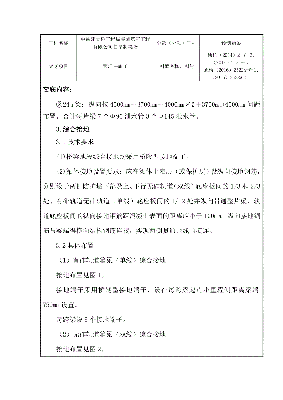 预制梁预埋件施工技术交底曲阜_第4页