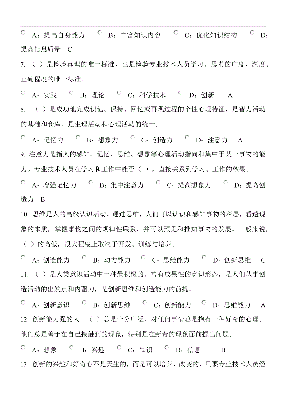 专业技术人员创新能力与创新思维及试题答案_第2页