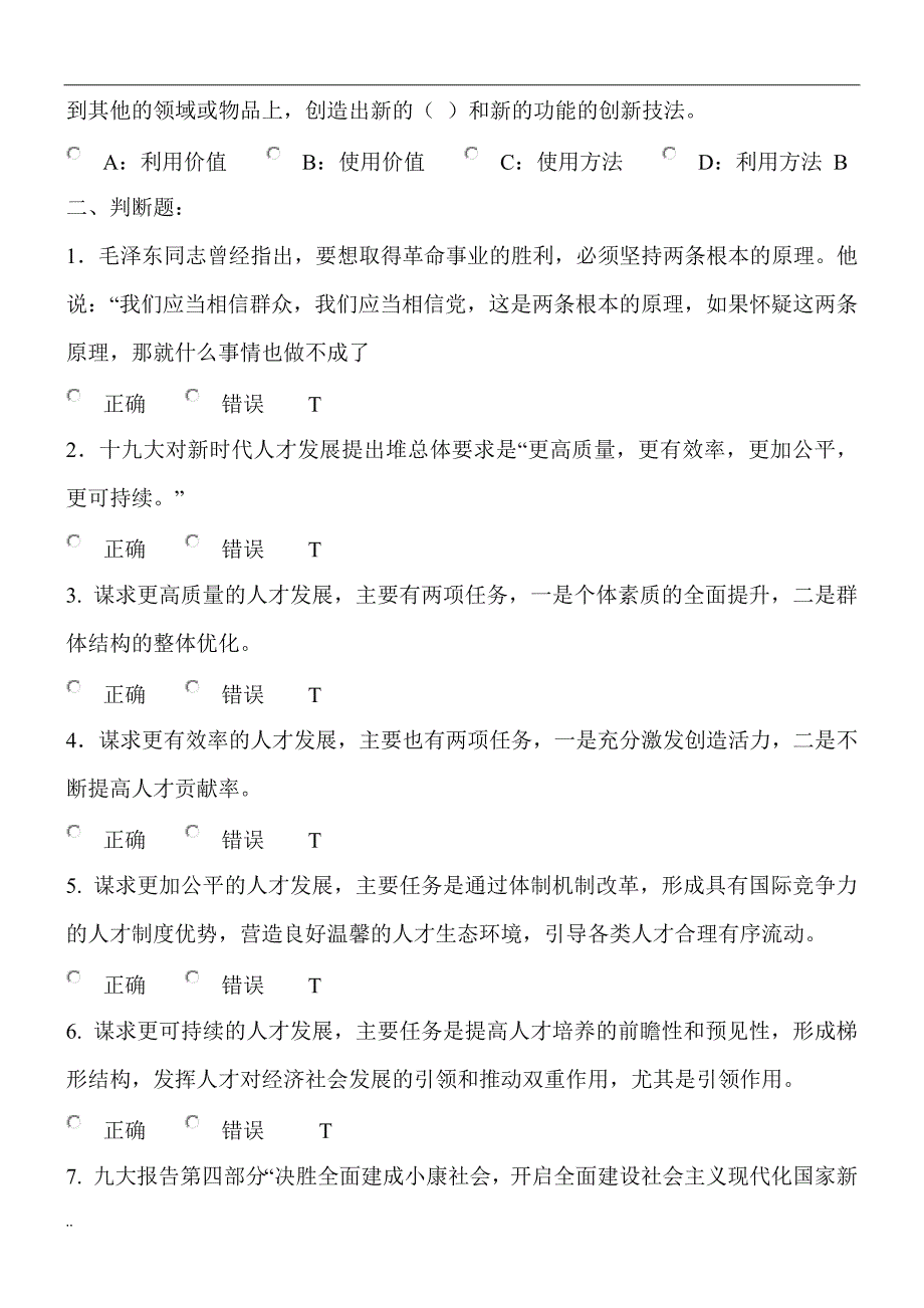 专业技术人员创新能力与创新思维及试题答案_第4页