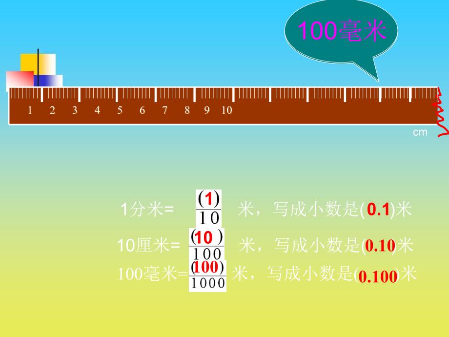 沪教版数学四年级下册课件小数的性质课件3_第4页