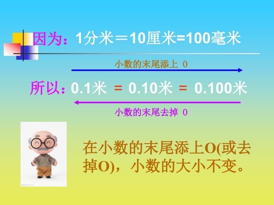 沪教版数学四年级下册课件小数的性质课件3_第5页