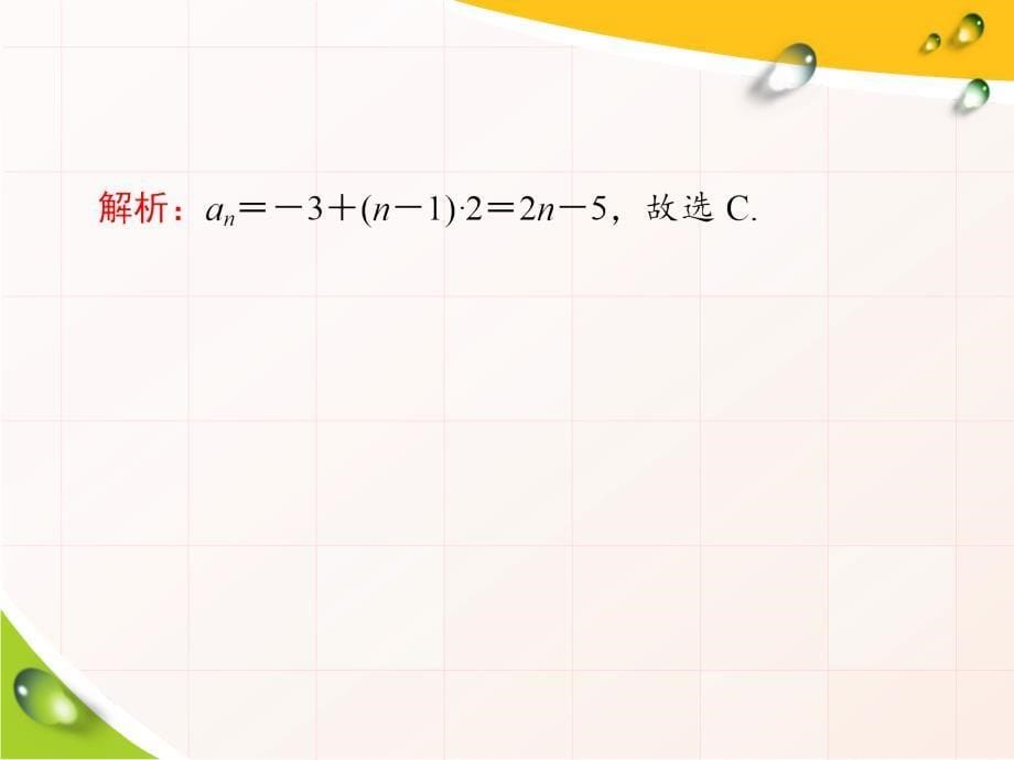 高考数学一轮复习第31讲等差数列的概念及基本运算（理科）_第5页