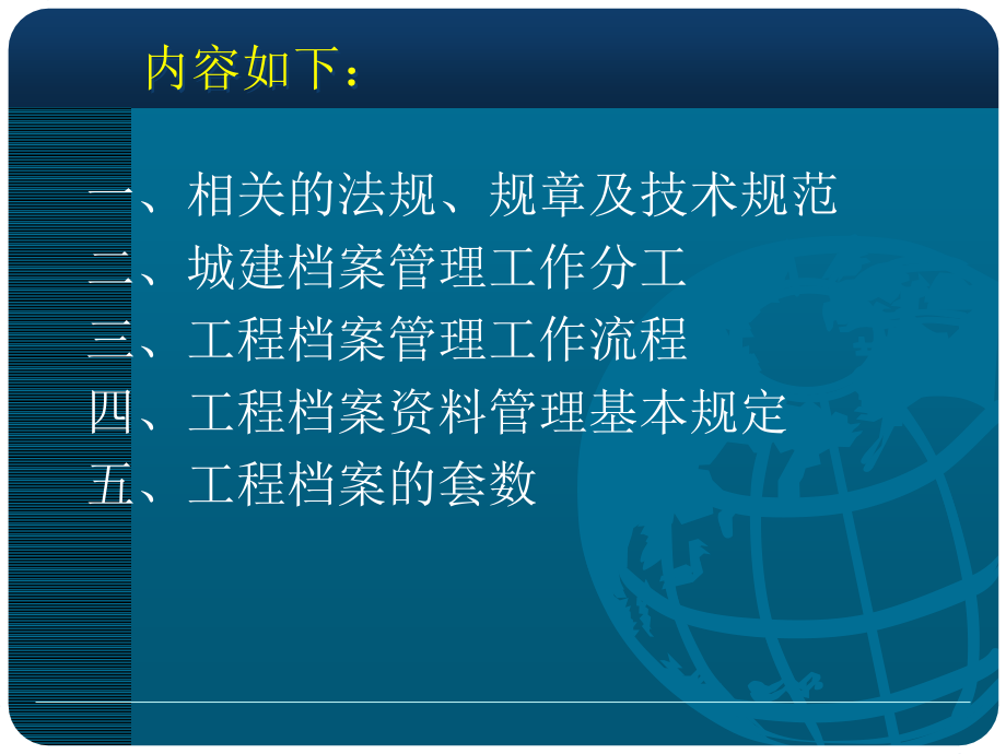 【精编】工程档案管理与工程档案编制教材_第3页