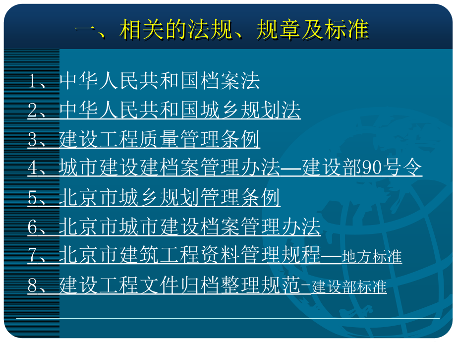 【精编】工程档案管理与工程档案编制教材_第4页