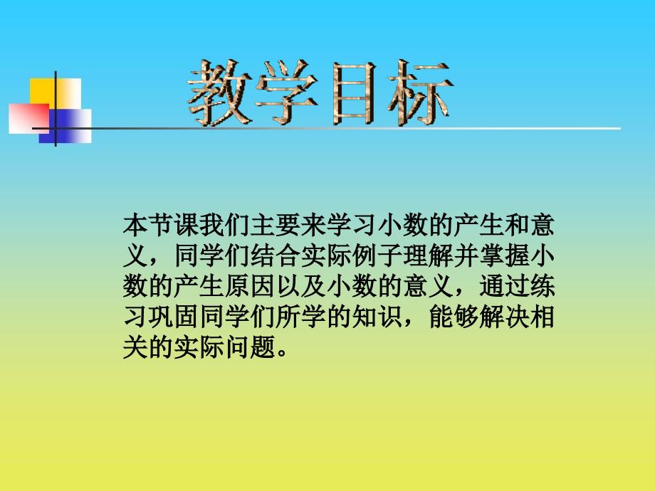 沪教版数学四年级下册课件小数的产生和意义课件_第2页