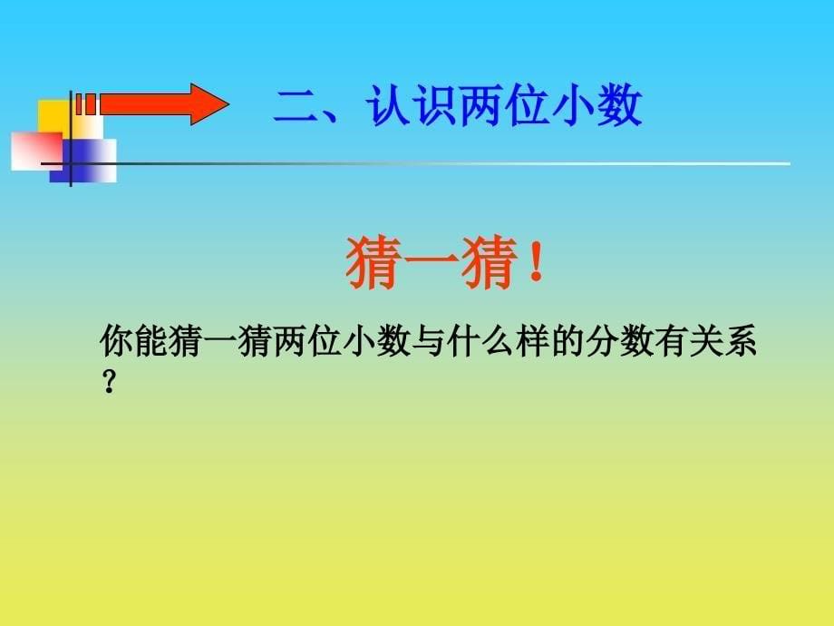 沪教版数学四年级下册课件小数的产生和意义课件_第5页