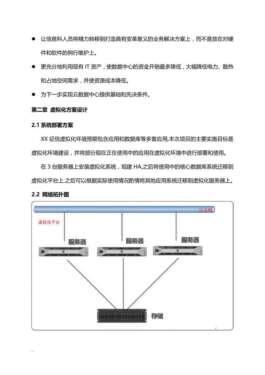 服务器虚拟化及方案_第3页